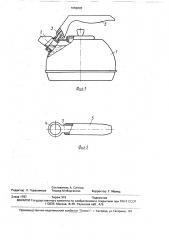 Чайник (патент 1659003)