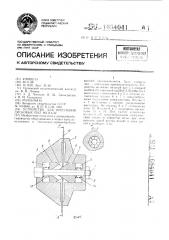 Устройство для крепления дисковых пил на валу (патент 1684041)