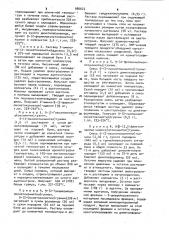 Способ получения производных пурина или их солей (патент 980623)