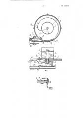 Устройство для ориентирования и подачи круглых коробок в машину для расфасовки порошкообразных материалов, например пудры и т п (патент 146240)