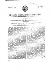 Приспособление для пуска короткозамкнутых асинхронных двигателей (патент 39247)