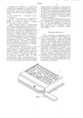 Пульт оператора (патент 1236538)