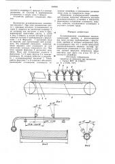 Агломерационная конвейернаямашина (патент 846963)