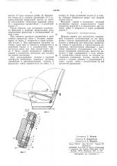 Шарнир сиденья для автомобиля (патент 311791)