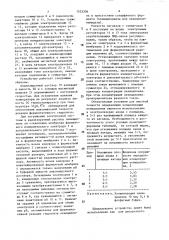 Устройство для автоматического ферментативного определения концентрации пенициллина в процессе биосинтеза (патент 1525206)