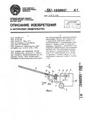 Тележка для перевозки грузов (патент 1630947)