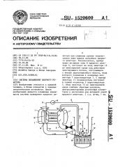 Система охлаждения ядерного реактора (патент 1520600)