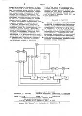 Способ автоматического управления процессом культивирования микроорганизмов (патент 775122)