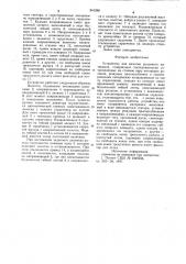 Устройство для намотки рулонного материала (патент 941266)