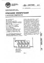 Трехфазный преобразователь переменного напряжения в переменное (патент 1427522)