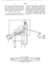 Установка для налива и слива танкеров (патент 267483)
