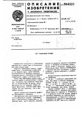 Рыболовный кружок (патент 944521)