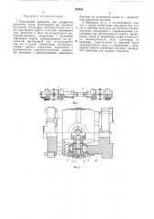 Шарнирный шпиндель для соединения несоосныхвалов (патент 203388)
