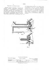 Литейная форма (патент 365284)
