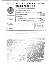 Устройство для нанесения клея (патент 841984)