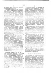 Устройство для анкерного крепления строительных конструкций (патент 639479)