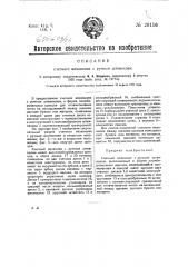 Счетный механизм с ручным штемпелем (патент 26116)