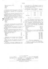 Связка абразивного инструмента (патент 574316)