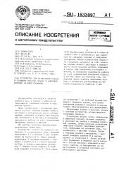 Устройство для проведения канала в сплошном массиве осадка в лифтовой колонне газовой скважины (патент 1633097)