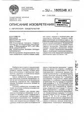 Планетарная коробка передач елисеева б.п. (патент 1805248)