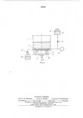Устройство для перемешивания жидкости (патент 537149)