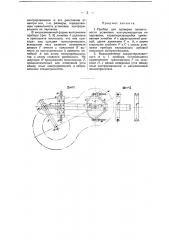 Прибор для проверки правильности установки контркривошипов на паровозах (патент 12286)