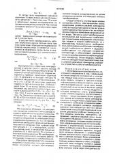 Интегрирующий преобразователь постоянного напряжения в код (патент 1672565)