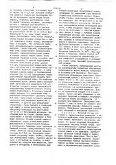 Способ лечения общего перитонита (патент 833230)