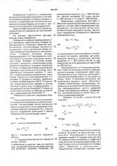 Измеритель скорости вращения асинхронного электродвигателя (патент 1661387)
