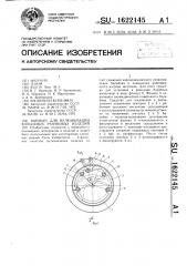 Барабан для вулканизации кольцевых резиновых изделий (патент 1622145)