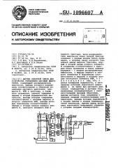 Датчик обратной связи для устройства управления шаговым двигателем (патент 1096607)