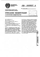 Устройство для защиты аппаратуры от неисправностей в трехфазной сети (патент 1019537)