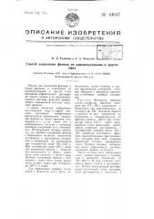 Способ выделения фенолов из каменноугольных смол (патент 64047)