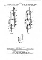 Автоматический ограничитель тока (патент 1086478)