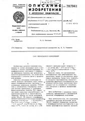 Эпоксидная композиция (патент 707941)