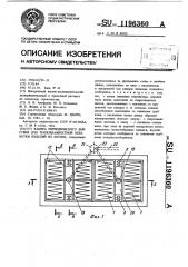Камера периодического действия для тепловлажностной обработки изделий из бетона (патент 1196360)