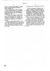 Фильтр непрерывного действия для очистки сточных вод (патент 467754)