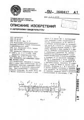 Устройство для измерения смещений боковых пород (патент 1640417)