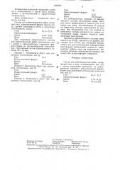 Состав для зуботехнических работ (патент 1404074)