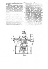 Смеситель (патент 1276516)