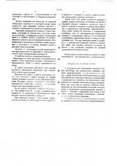 Устройство для образования полости в мясных заготовках (патент 556765)
