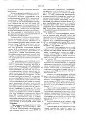 Тканая диафрагма (патент 1618434)