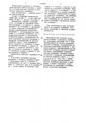 Манипулятор для погрузки и разгрузки изделий с подвесного конвейера (патент 1407883)