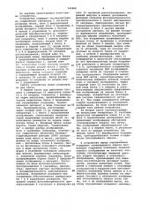 Устройство для распознавания образов (патент 949666)