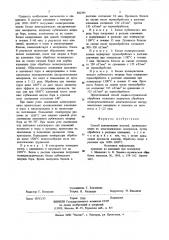 Способ алитирования изделий, преимуществен-ho из неметаллических материалов (патент 802395)