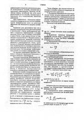 Способ определения сил (патент 1796922)