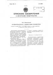 Пульпоотделитель к жидкостным манометрам (патент 108091)