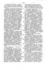 Сенсорный коммутатор (патент 1058031)