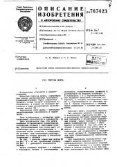 Упругая муфта (патент 767423)