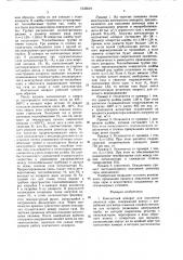 Контактный аппарат для окисления диоксида серы (патент 1535619)